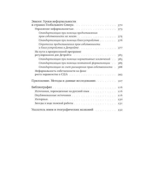 Детройтская история: Становление неформальных отношений собственности в депрессивном городе