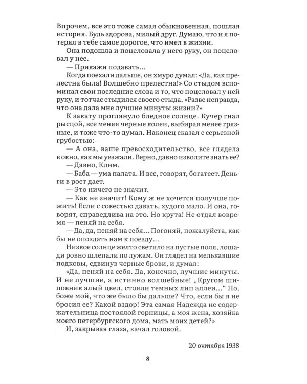 Темные аллеи: рассказы