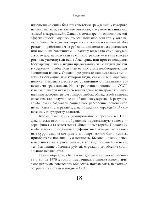 Магазины "Березка". Парадоксы потребления в позднем СССР
