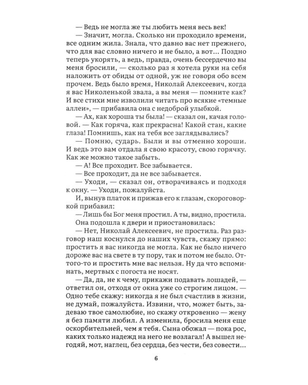 Темные аллеи: рассказы