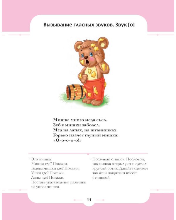 Дополнительное изображение книги «Как разговорить «молчуна». Упражнения для вызывания речи неговорящего ребенка. ФОП ДО. ФАОП ДО. ФГОС ДО»
