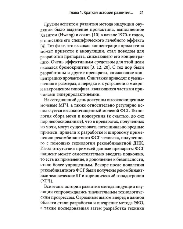 Стимуляция яичников: практическое руководство