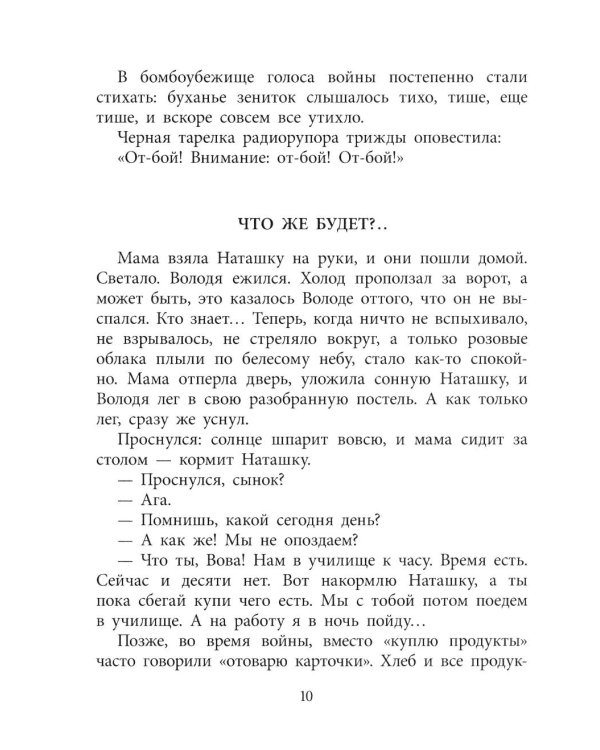 Последний снаряд: повесть