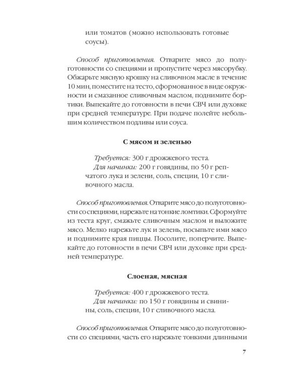 Пицца с соблазнительными начинками