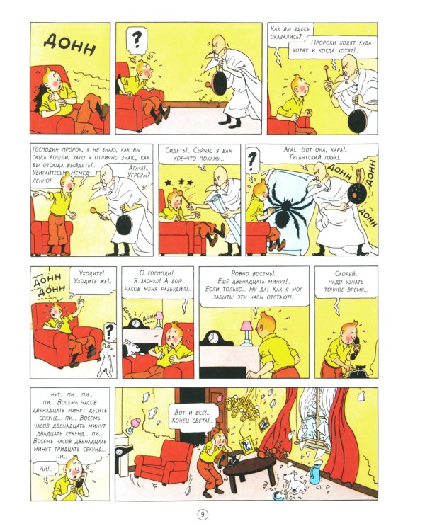 Таинственная звезда: приключенческий комикс