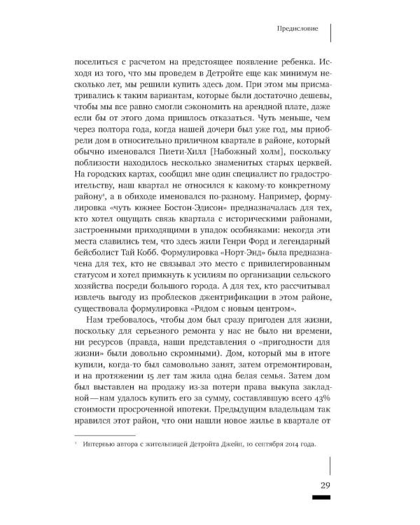 Детройтская история: Становление неформальных отношений собственности в депрессивном городе