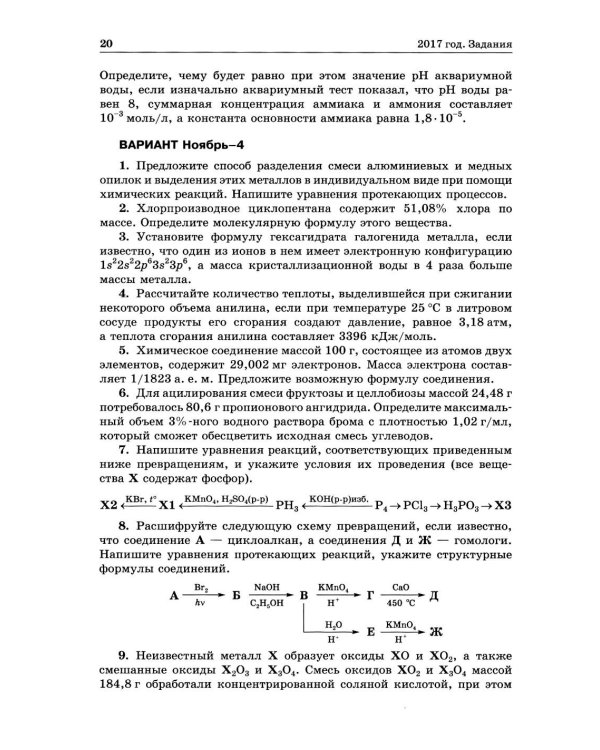 Химия: олимпиады и вступительные экзамены по химии в МГУ. 2-е изд