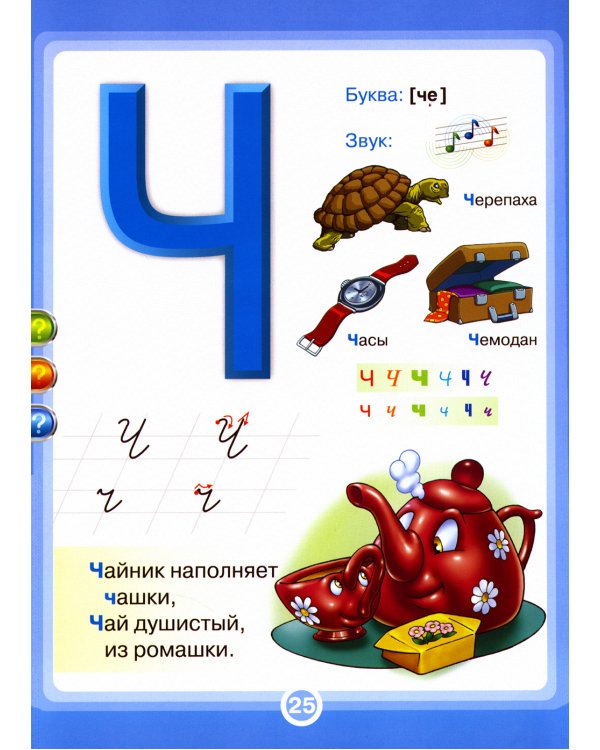 Говорящая азбука. Книга для говорящей ручки "Знаток"