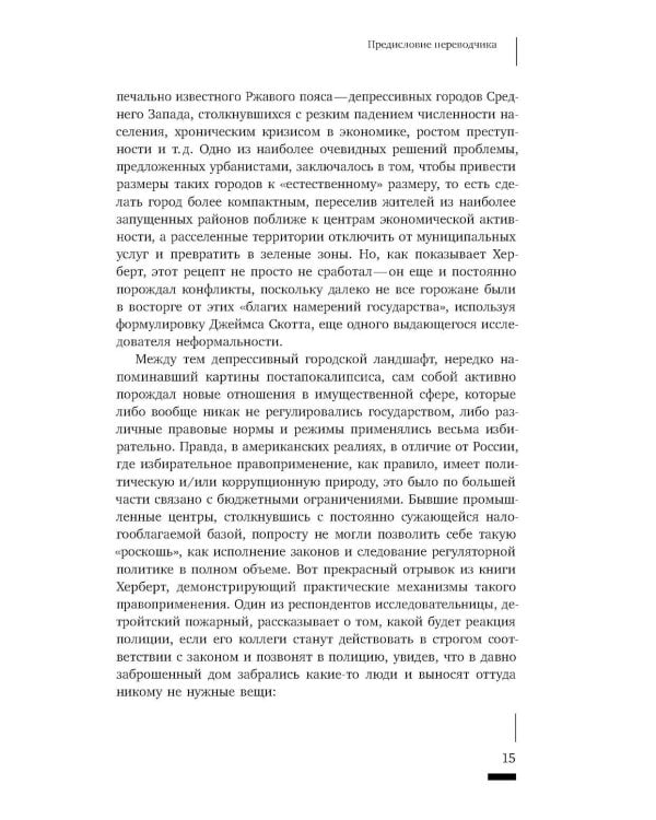 Детройтская история: Становление неформальных отношений собственности в депрессивном городе
