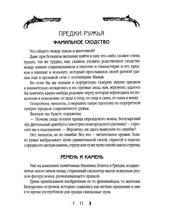 Меткие стрелки