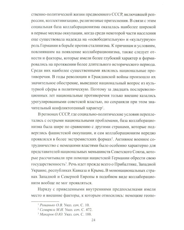 Борьба с изменой Родине. 1934-1953 гг