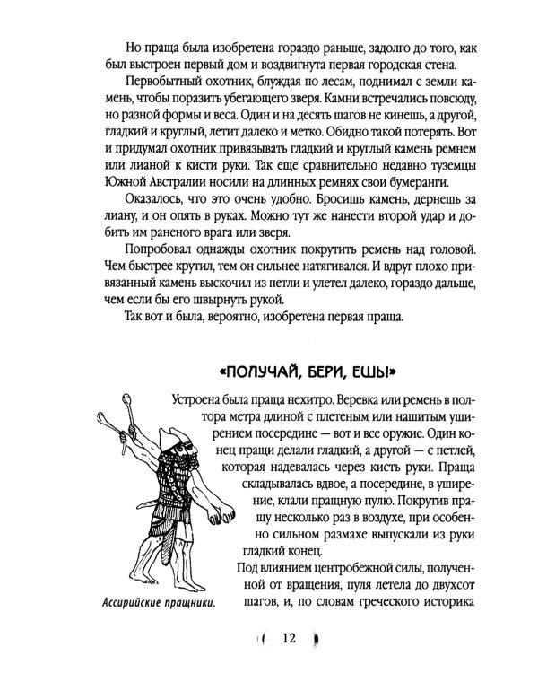 Меткие стрелки