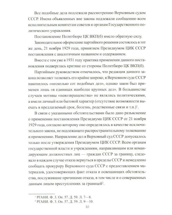 Борьба с изменой Родине. 1934-1953 гг