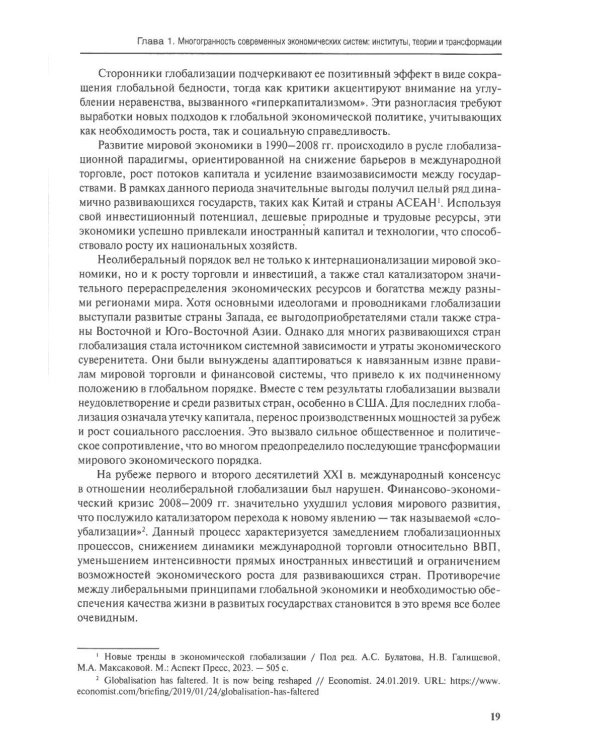 Экономические системы незападных стран: Учебное пособие