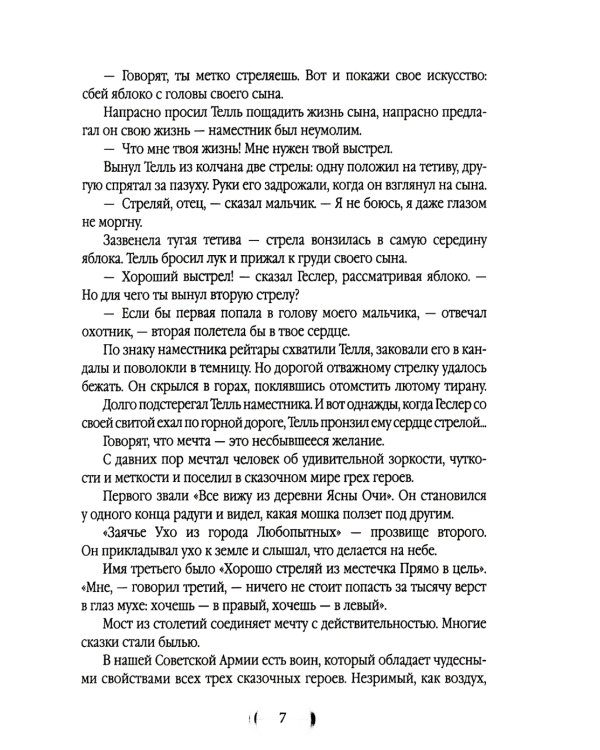 Меткие стрелки