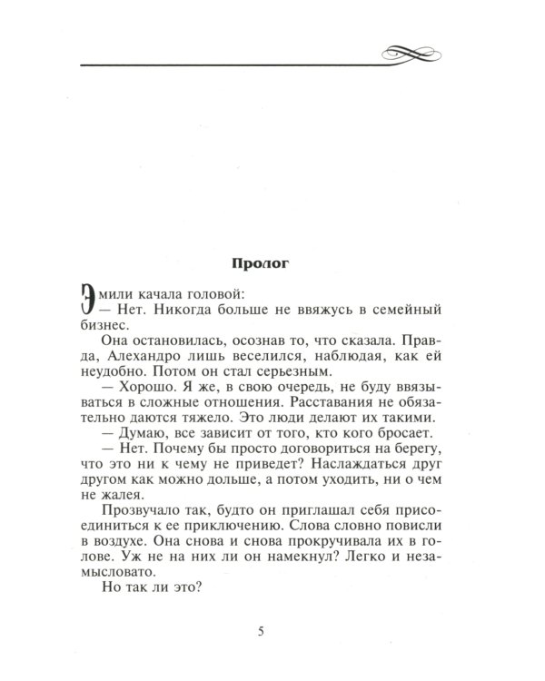 Жить только тобой