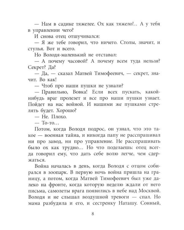 Последний снаряд: повесть