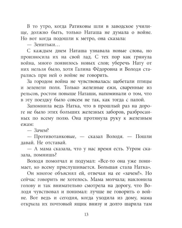 Последний снаряд: повесть