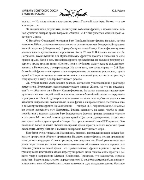 Маршалы Советского Союза в истории России