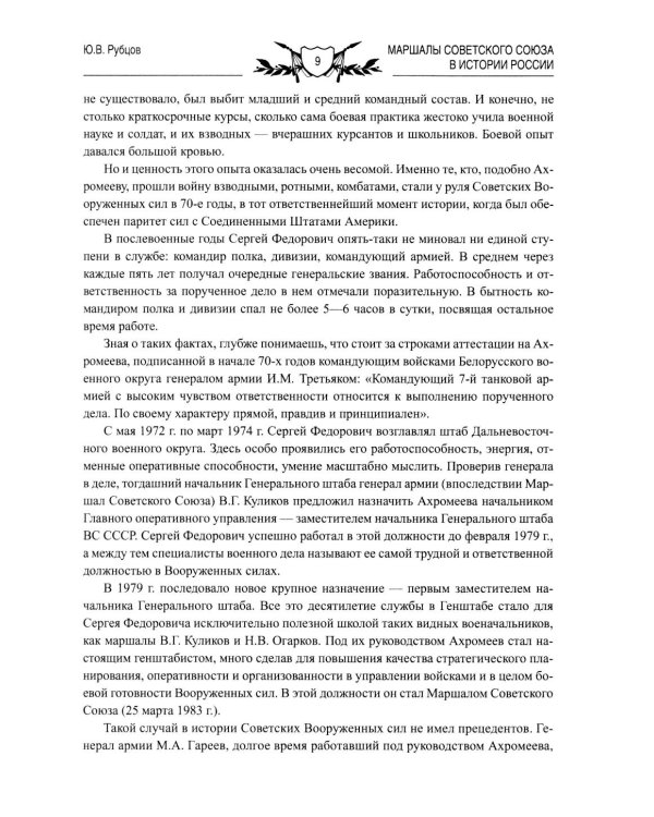 Маршалы Советского Союза в истории России