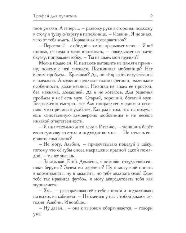 Трофей для хулигана