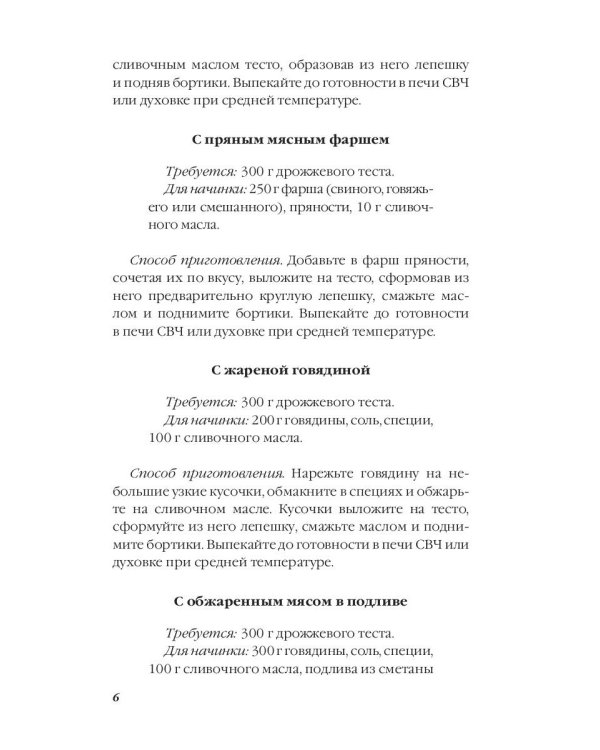 Пицца с соблазнительными начинками