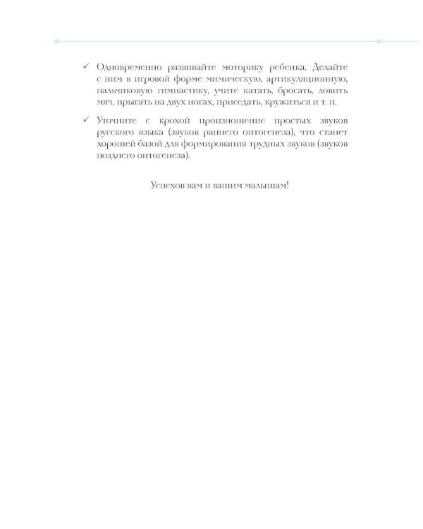 Дополнительное изображение книги «Как разговорить «молчуна». Упражнения для вызывания речи неговорящего ребенка. ФОП ДО. ФАОП ДО. ФГОС ДО»