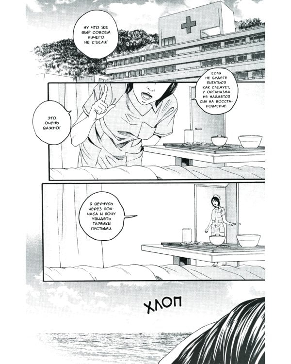 Исповедь неполноценного человека. Т. 2: манга