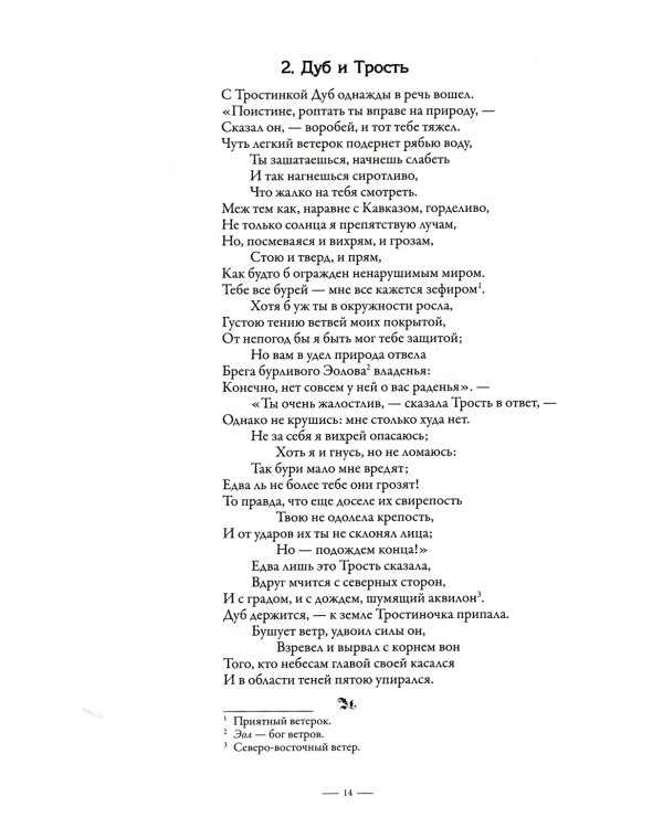 Полное собрание басен