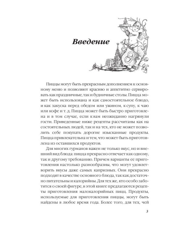 Пицца с соблазнительными начинками