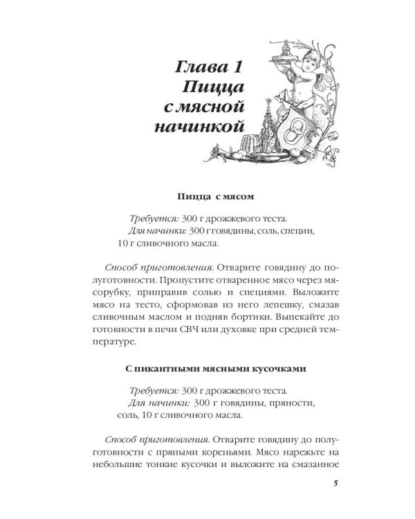 Пицца с соблазнительными начинками