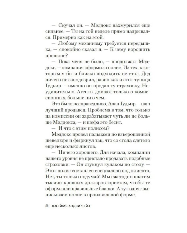 Двойная подтасовка: роман