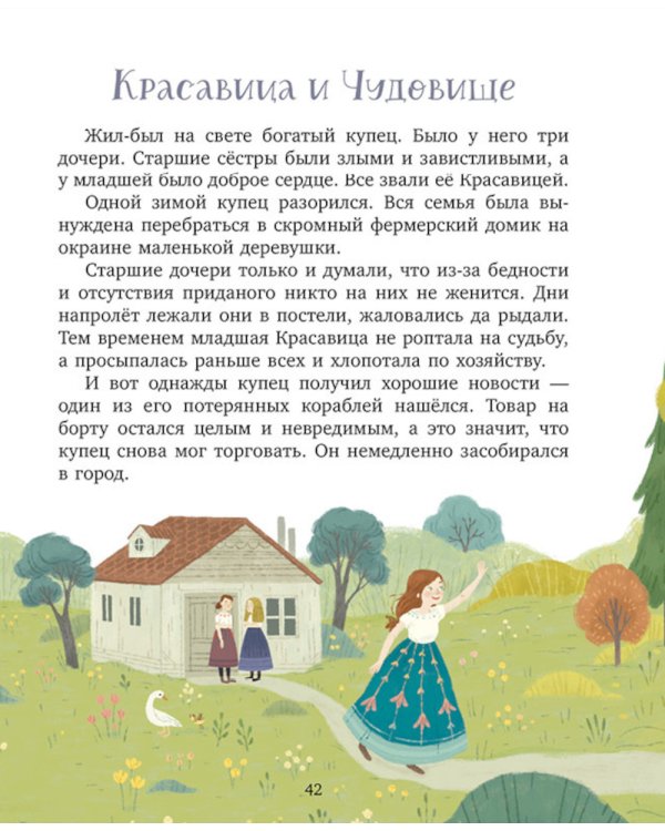 Дополнительное изображение книги «Любимые сказки для дочек и сыночков»