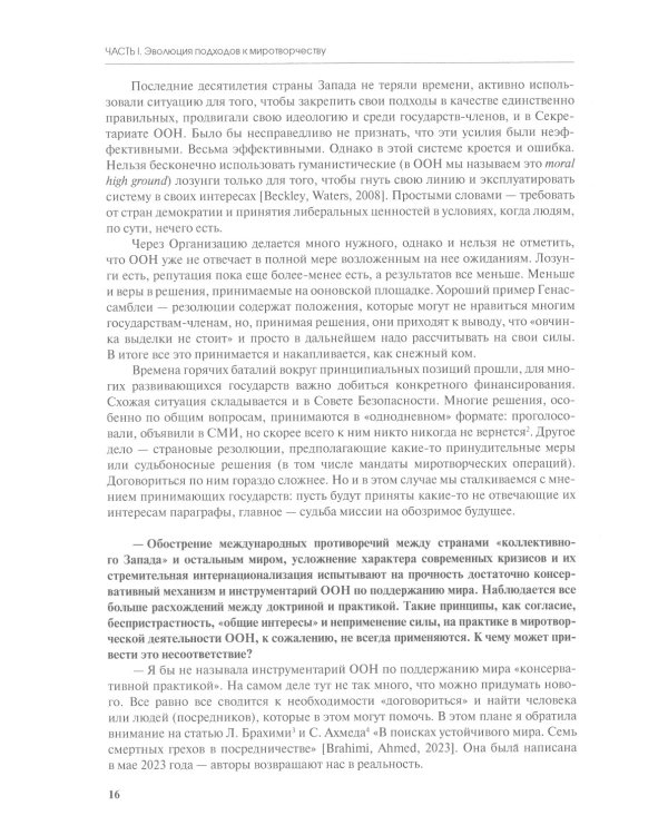 Миротворчество в многополярном мире: монография