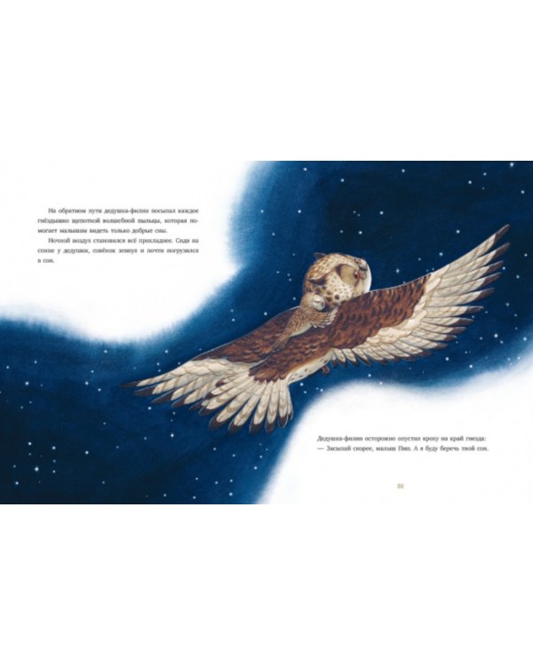 Дедушкины сказки. 9 сказок для чтения перед сном