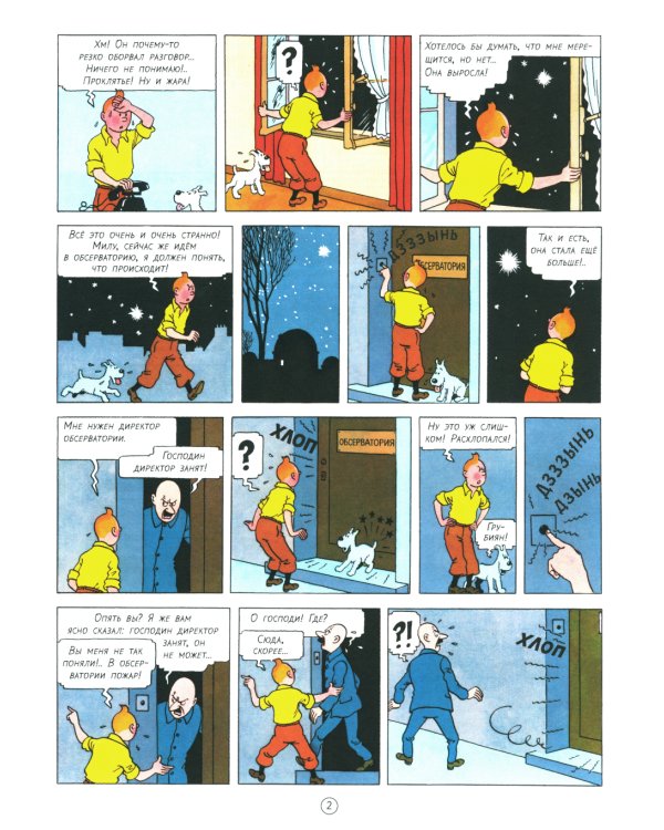 Таинственная звезда: приключенческий комикс