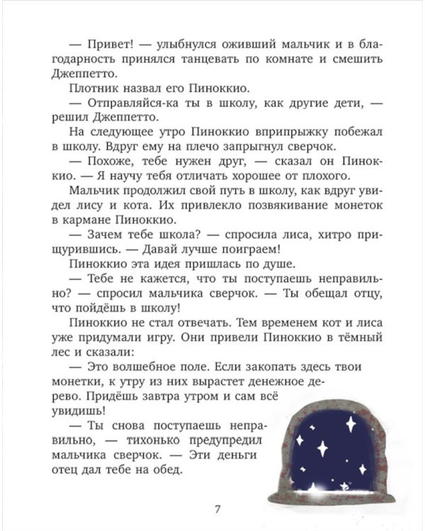 Дополнительное изображение книги «Любимые сказки для дочек и сыночков»