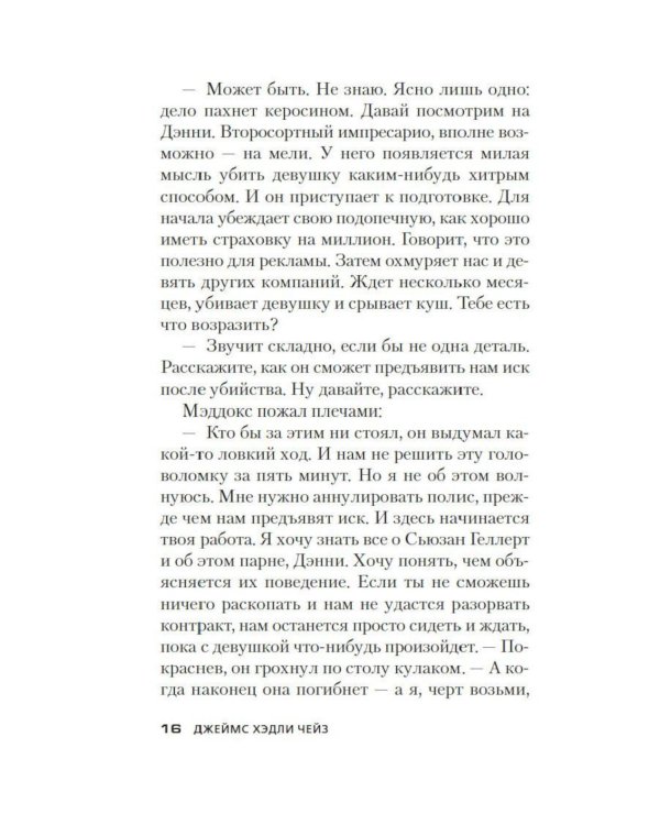 Двойная подтасовка: роман