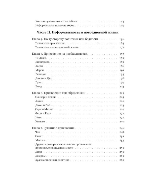 Детройтская история: Становление неформальных отношений собственности в депрессивном городе
