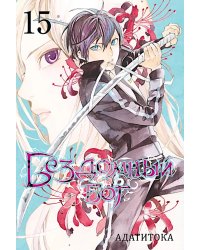 Бездомный бог, т. 15