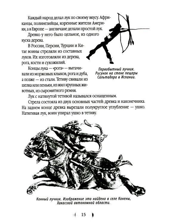 Меткие стрелки