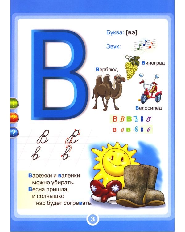 Говорящая азбука. Книга для говорящей ручки "Знаток"