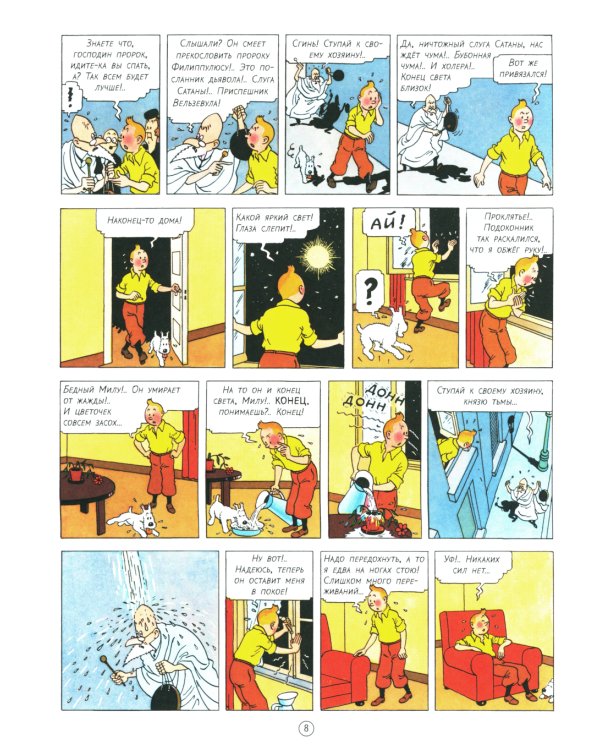 Таинственная звезда: приключенческий комикс