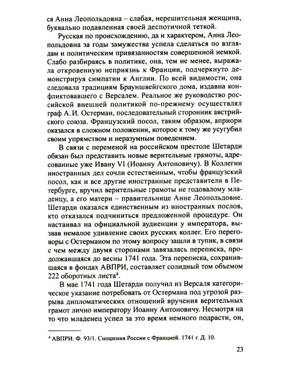 Persona non grata. Архивы раскрывают свои тайны