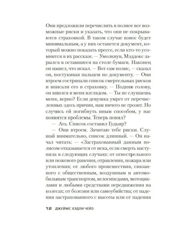 Двойная подтасовка: роман