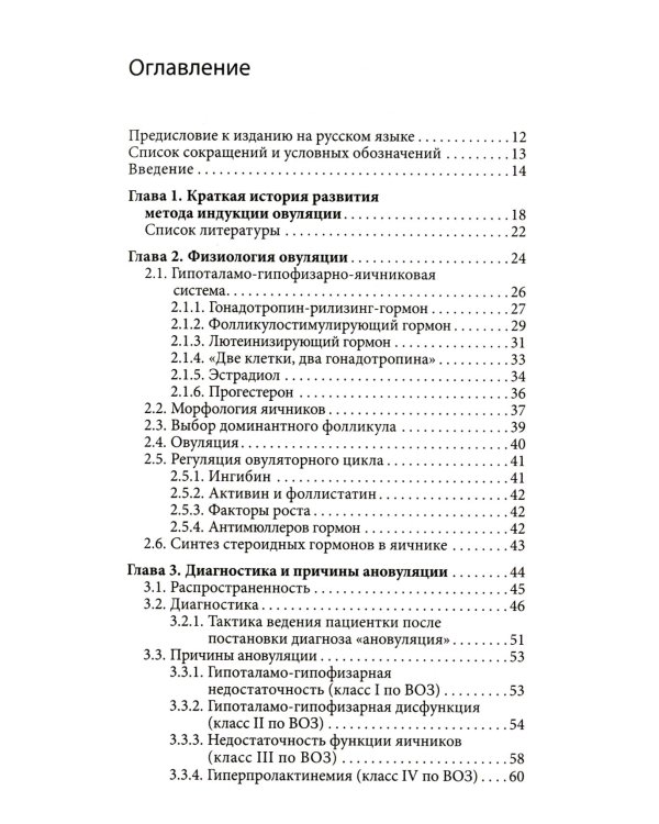 Стимуляция яичников: практическое руководство