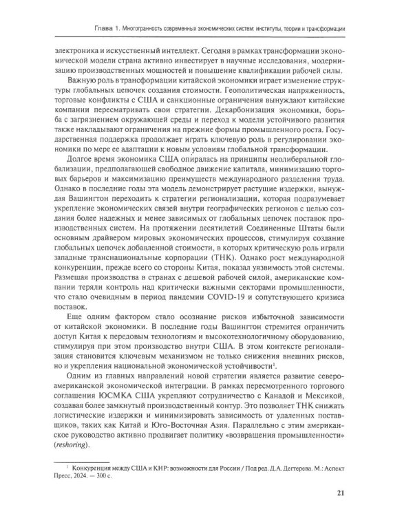 Экономические системы незападных стран: Учебное пособие
