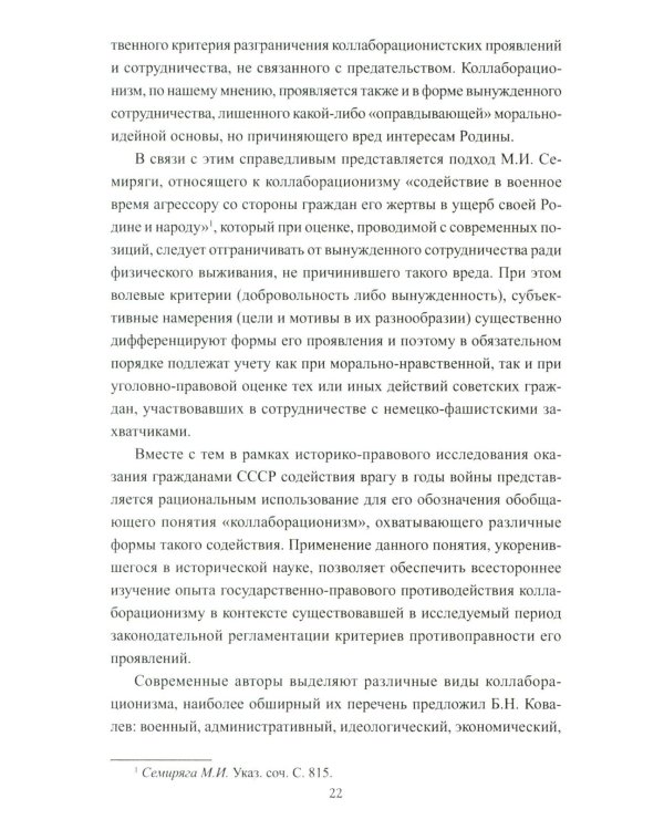 Борьба с изменой Родине. 1934-1953 гг