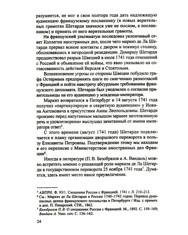 Persona non grata. Архивы раскрывают свои тайны