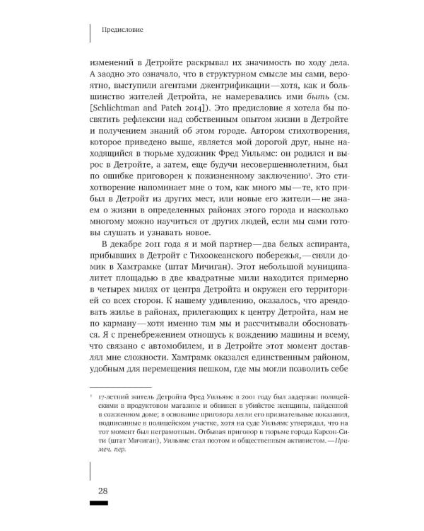 Детройтская история: Становление неформальных отношений собственности в депрессивном городе